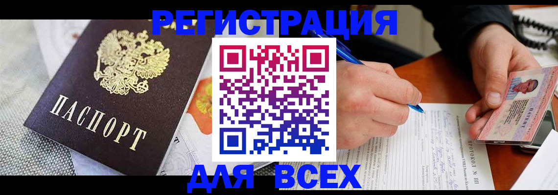 прописка законно в Голицыно