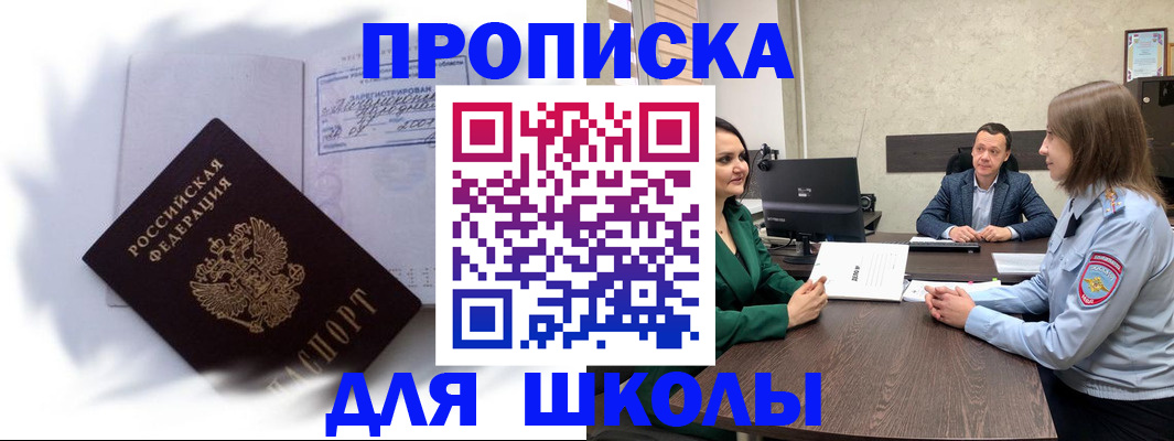 прописка законно в Голицыно