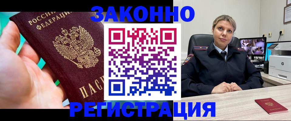 прописка 2025 в Голицыно