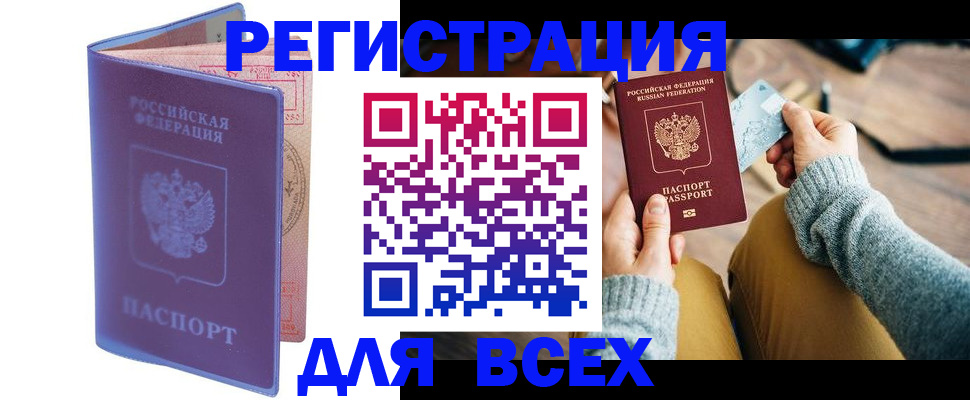 прописка паспорт в Голицыно