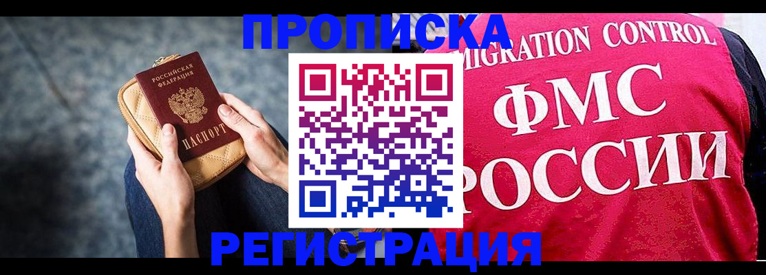 прописка гарантия в Голицыно